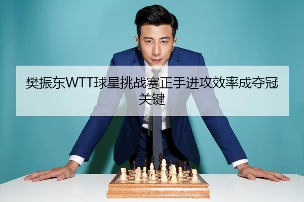 fan-zhen-dong-qiu-xing-tiao-zhan-sai-zheng-shou-jin-gong-xiao-lv-cheng-duo-guan-guan-jian-3-378.jpg