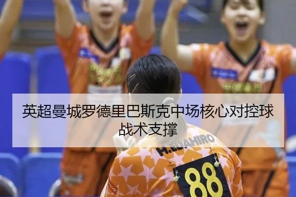 ying-chao-man-cheng-luo-de-li-ba-si-ke-zhong-chang-he-xin-dui-kong-qiu-zhan-shu-zhi-cheng-3-932.jpg