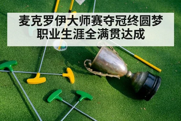 green jacket trophy